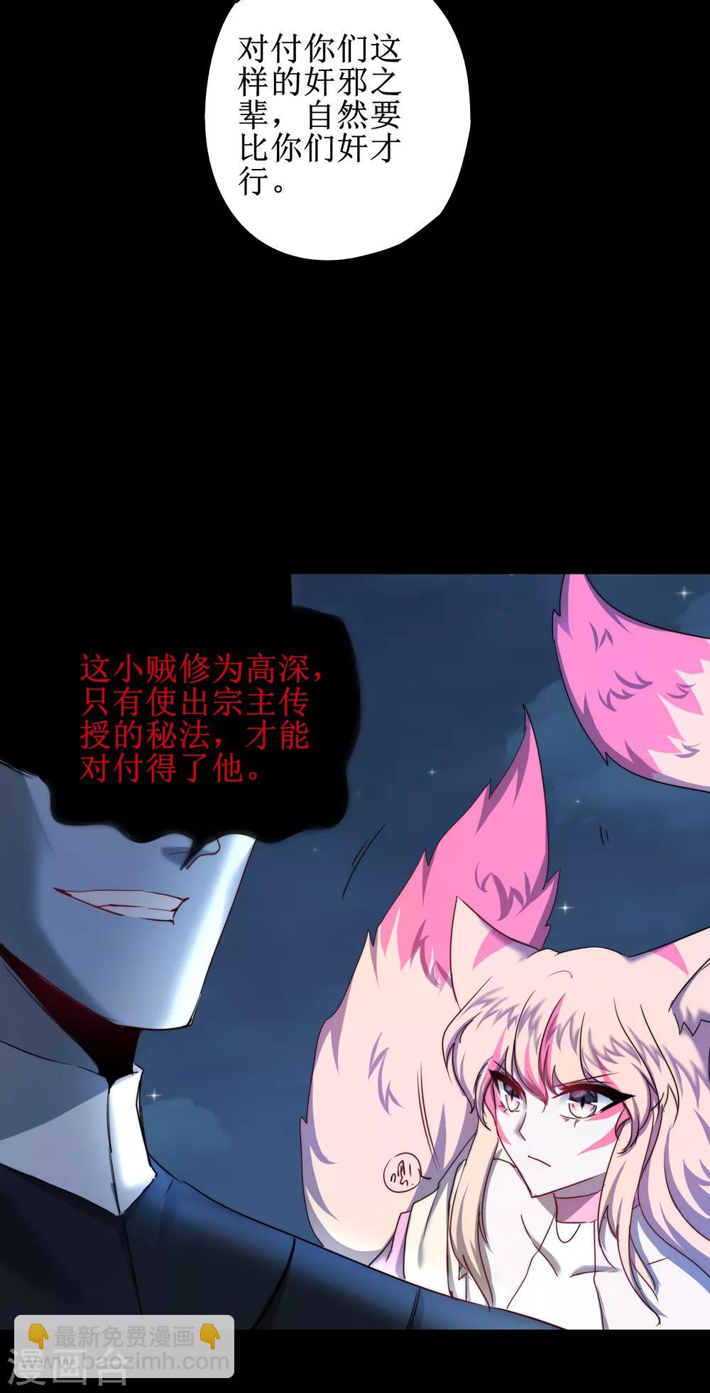 🍗逆转仙途 第123话 无名三式 第4页