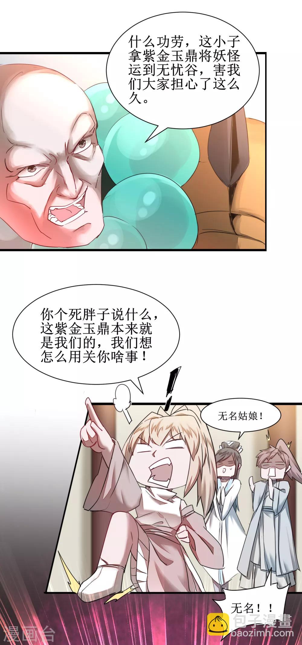 🍗逆转仙途 第125话 谁想找死 第12页