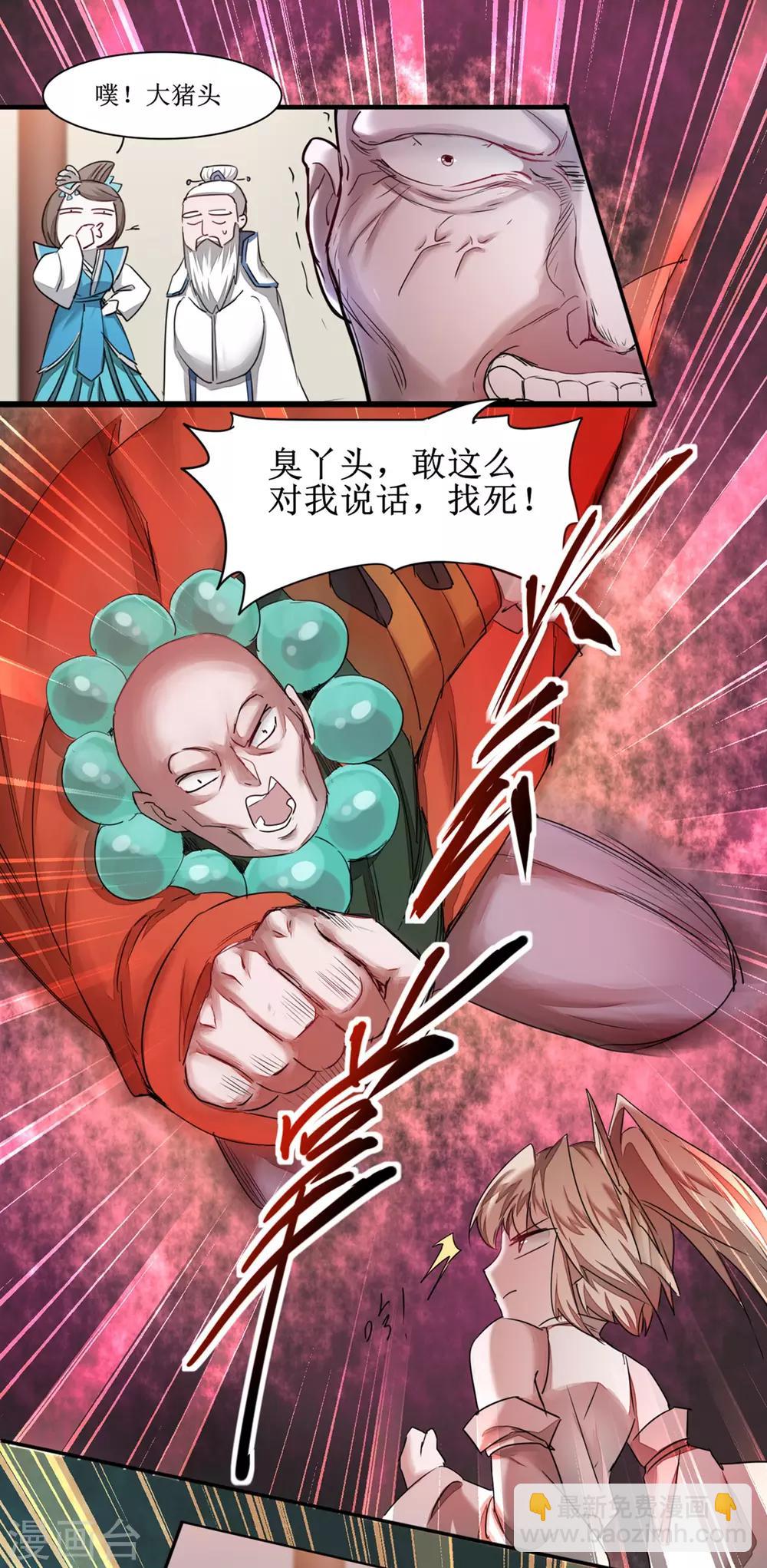 🍗逆转仙途 第125话 谁想找死 第13页