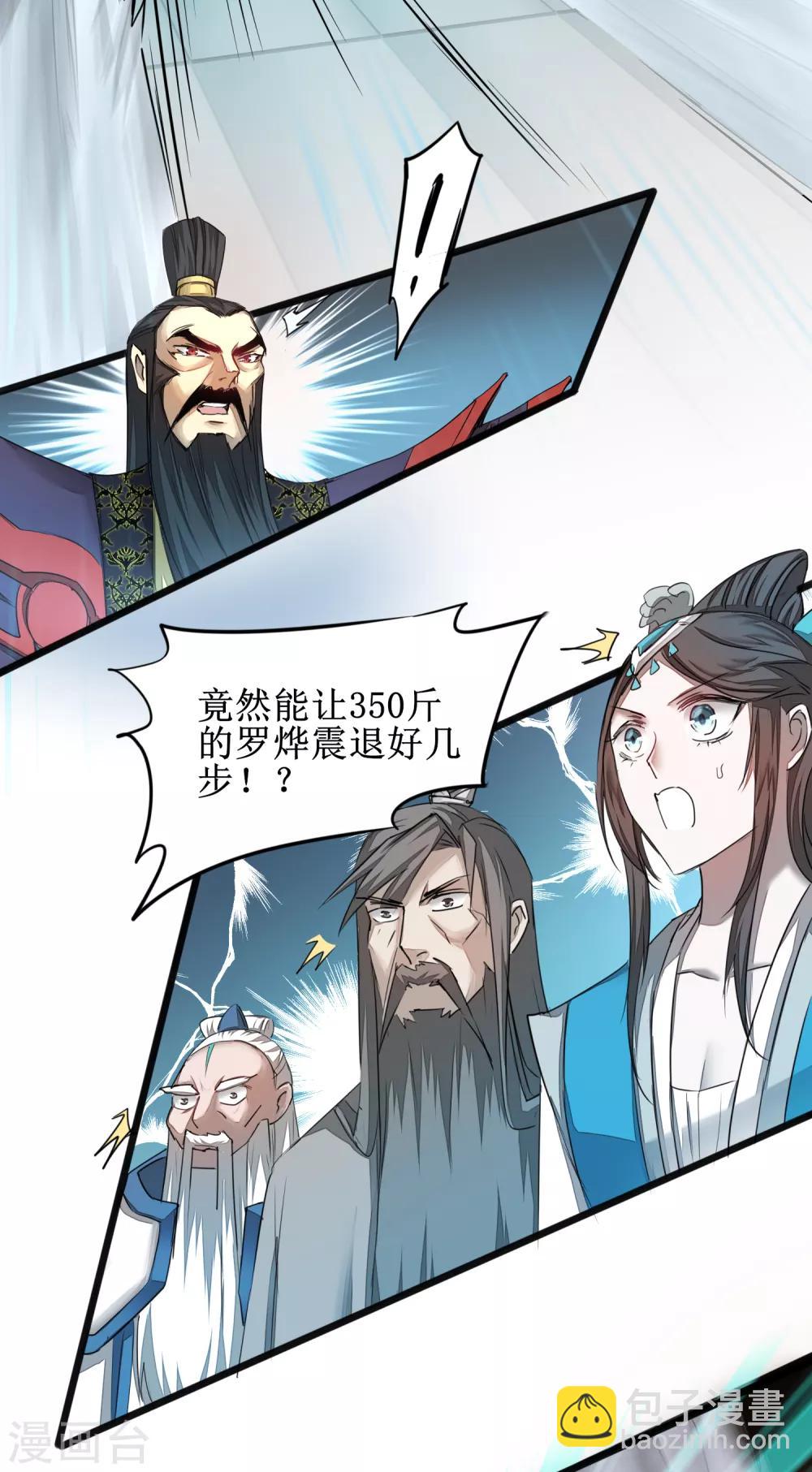 🍗逆转仙途 第125话 谁想找死 第17页