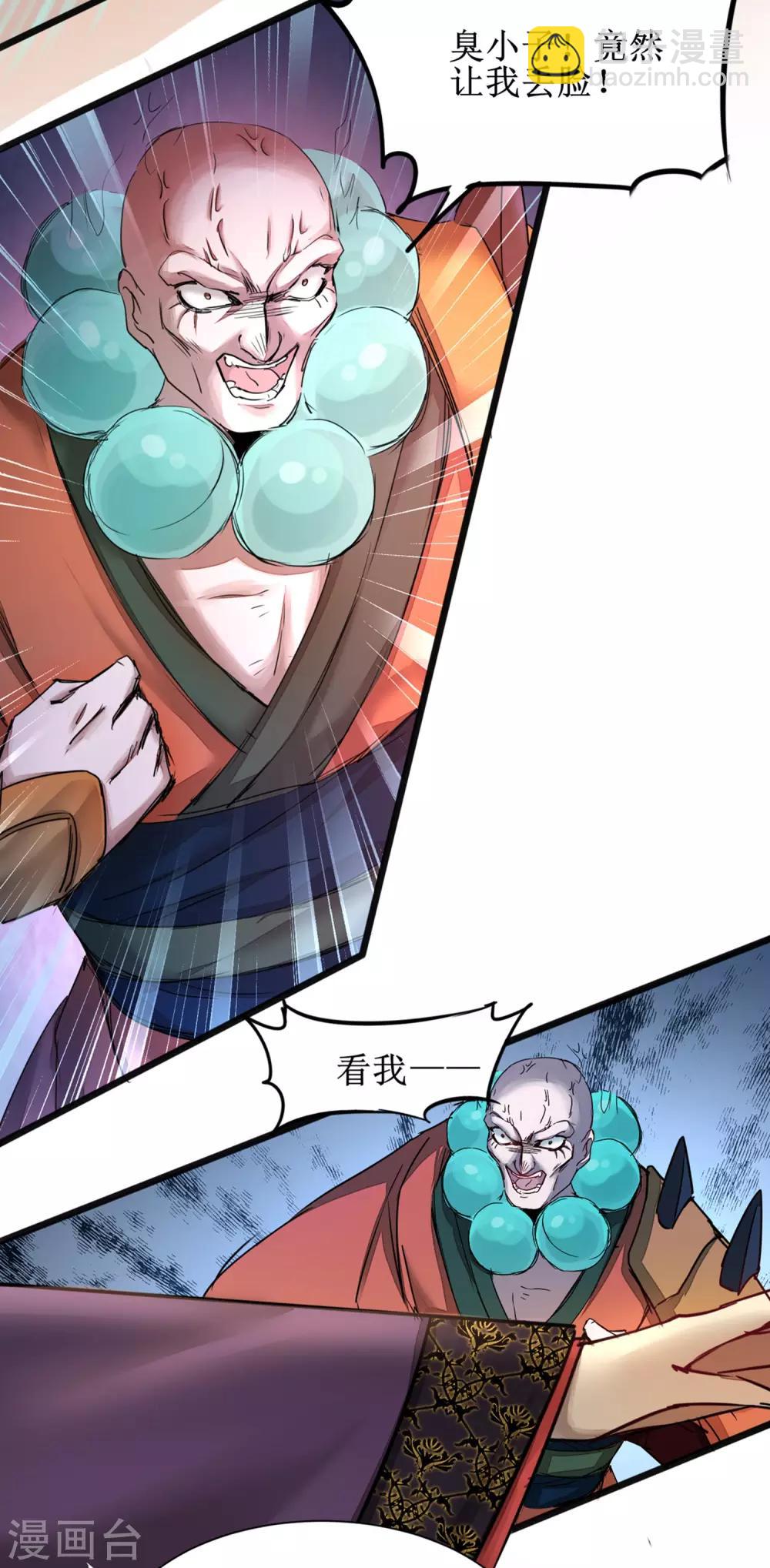 🍗逆转仙途 第125话 谁想找死 第19页
