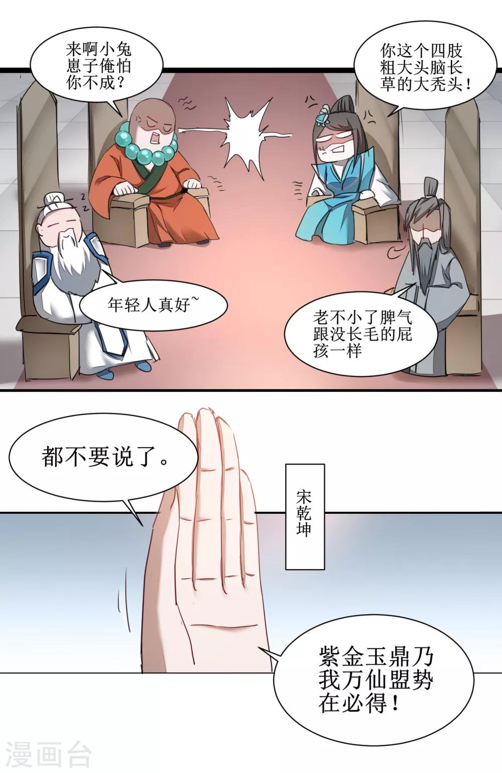 🍗逆转仙途 第125话 谁想找死 第2页