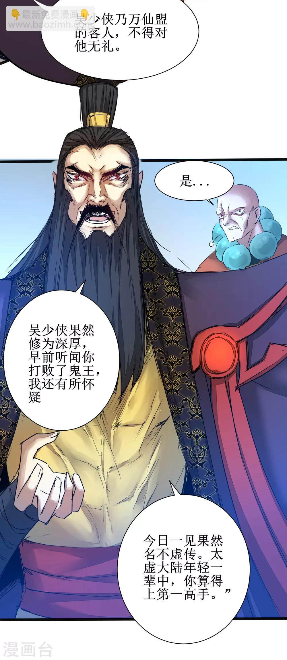 🍗逆转仙途 第125话 谁想找死 第20页