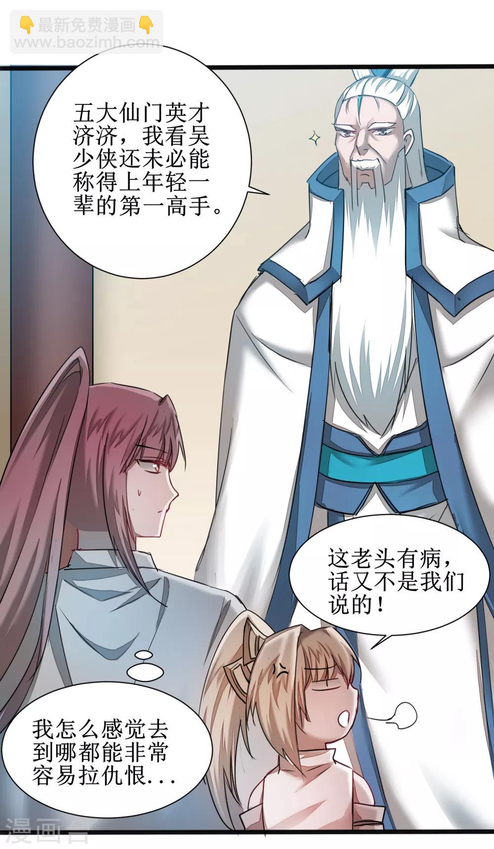 🍗逆转仙途 第125话 谁想找死 第21页