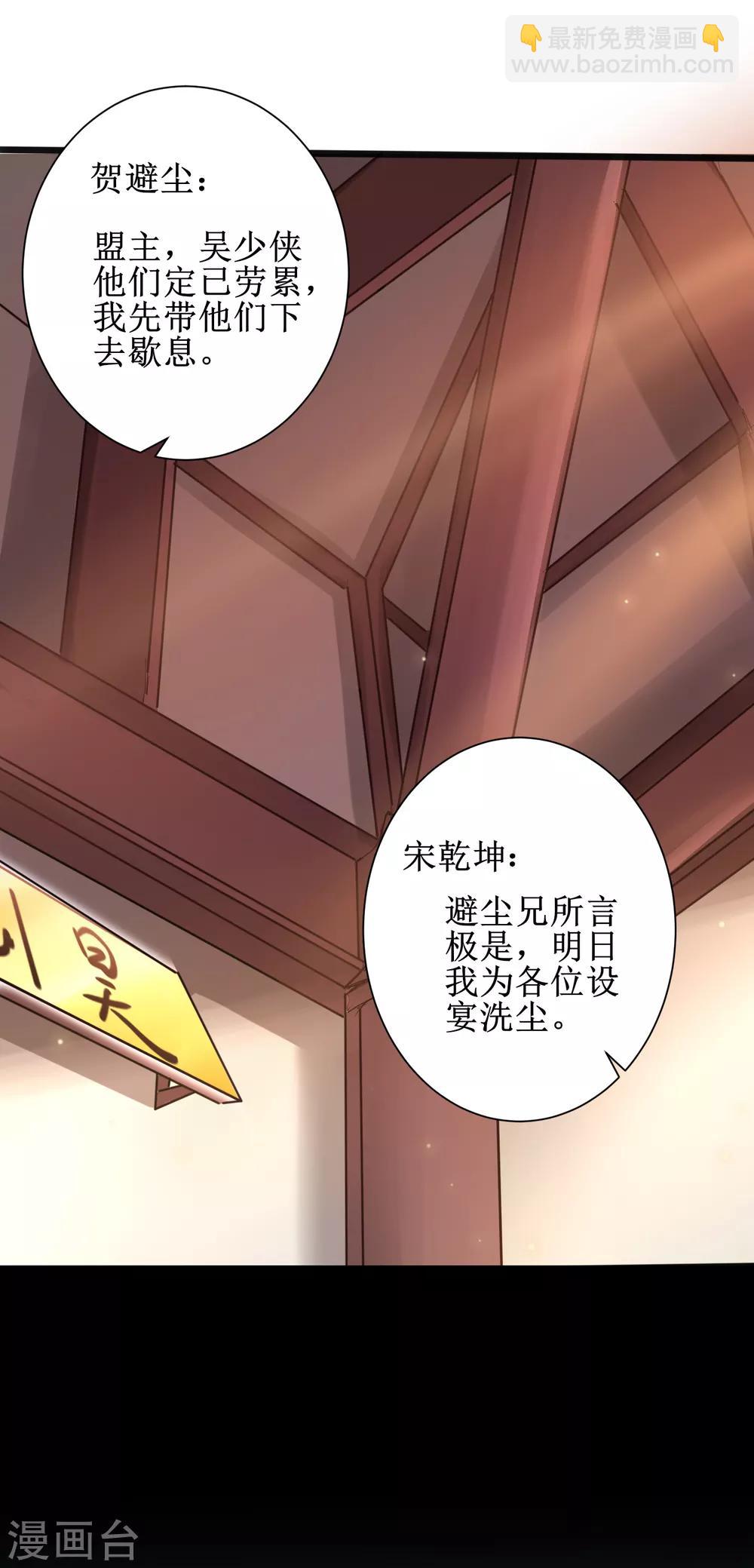 🍗逆转仙途 第125话 谁想找死 第22页
