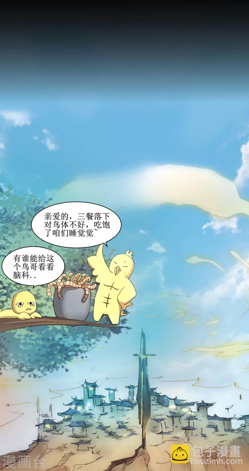 🍗逆转仙途 第125话 谁想找死 第23页