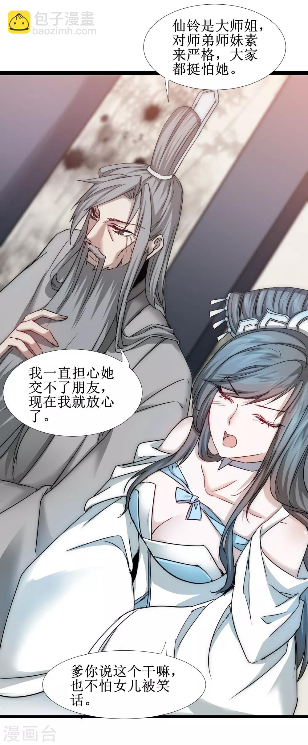 🍗逆转仙途 第125话 谁想找死 第27页
