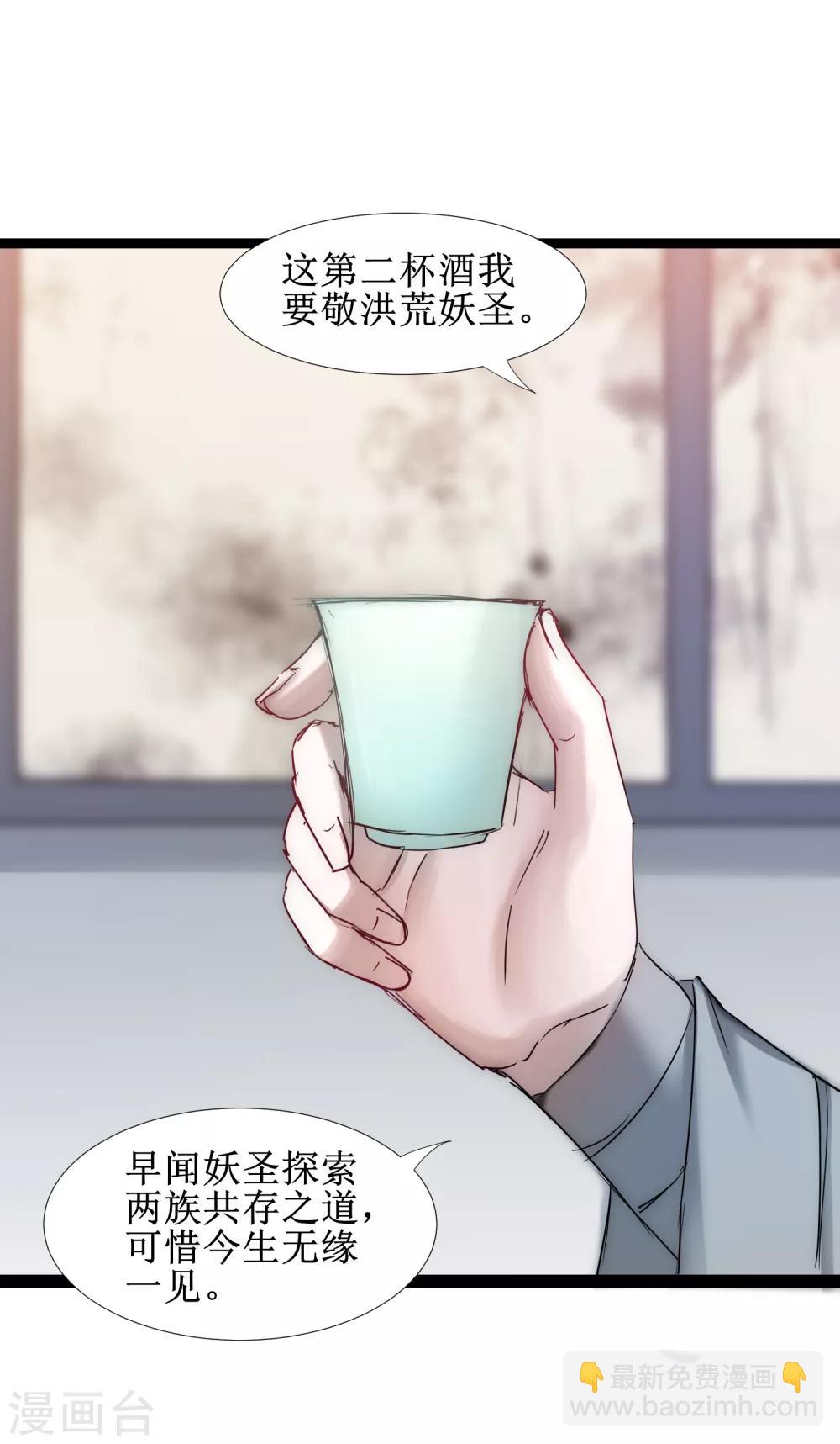 🍗逆转仙途 第125话 谁想找死 第28页
