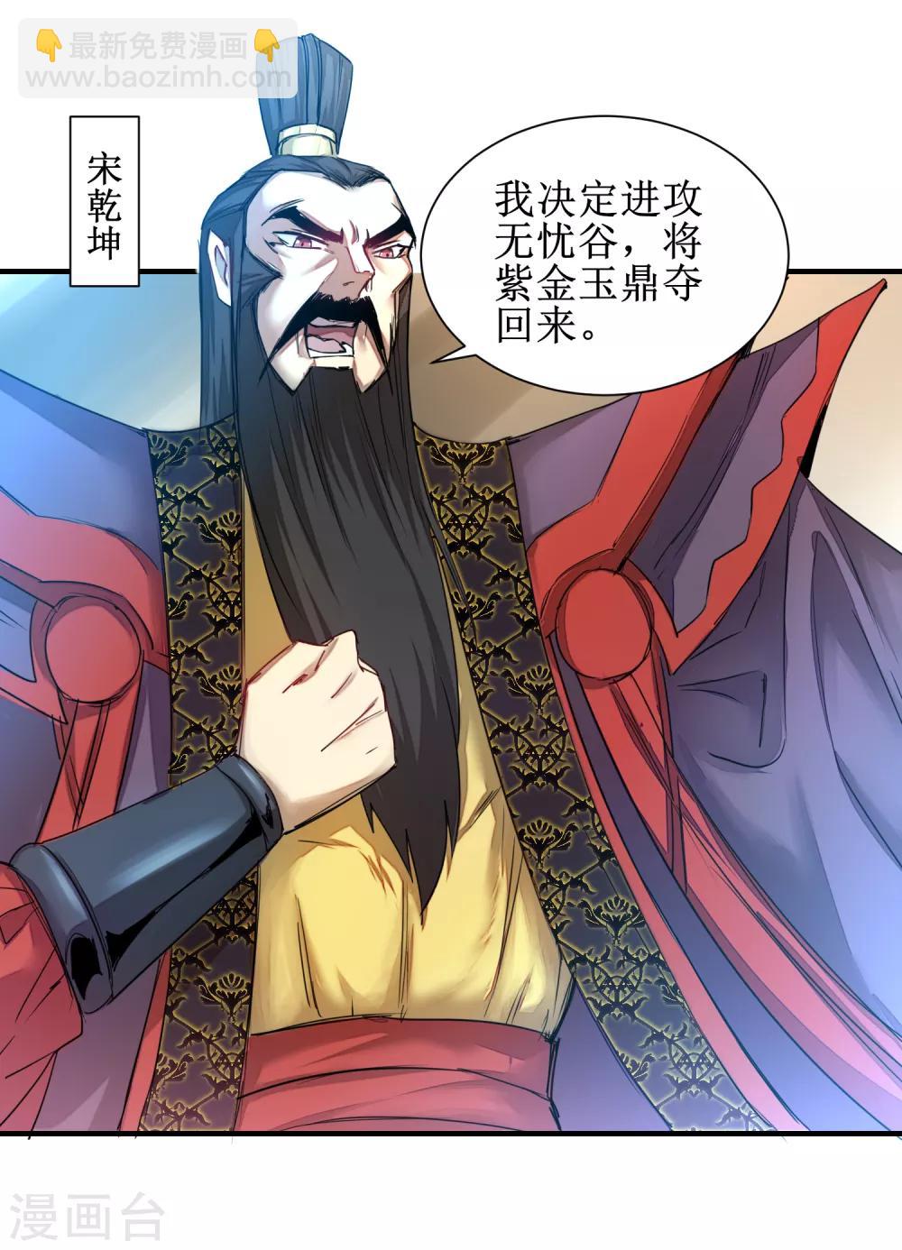 🍗逆转仙途 第125话 谁想找死 第3页