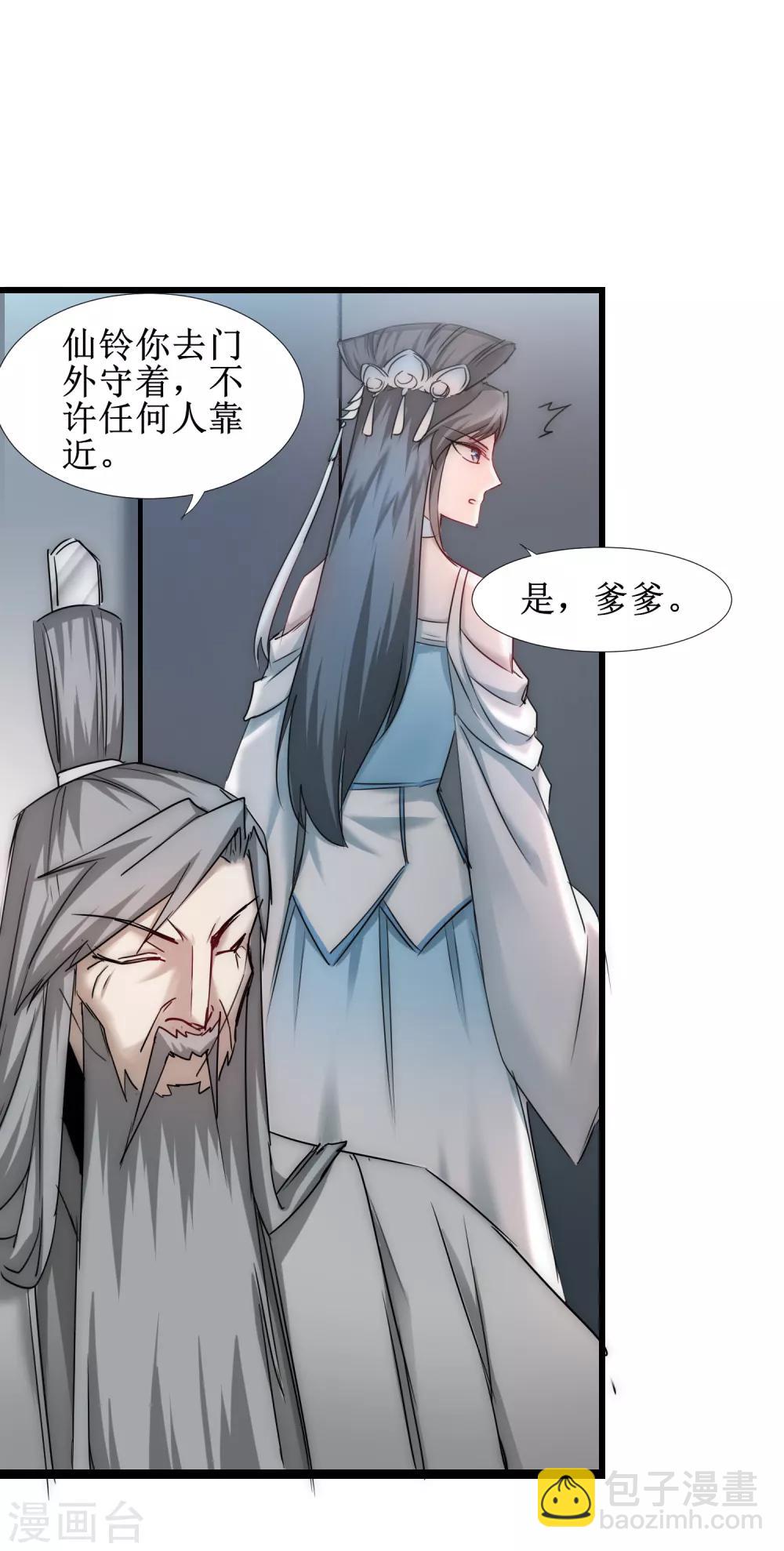 🍗逆转仙途 第125话 谁想找死 第30页