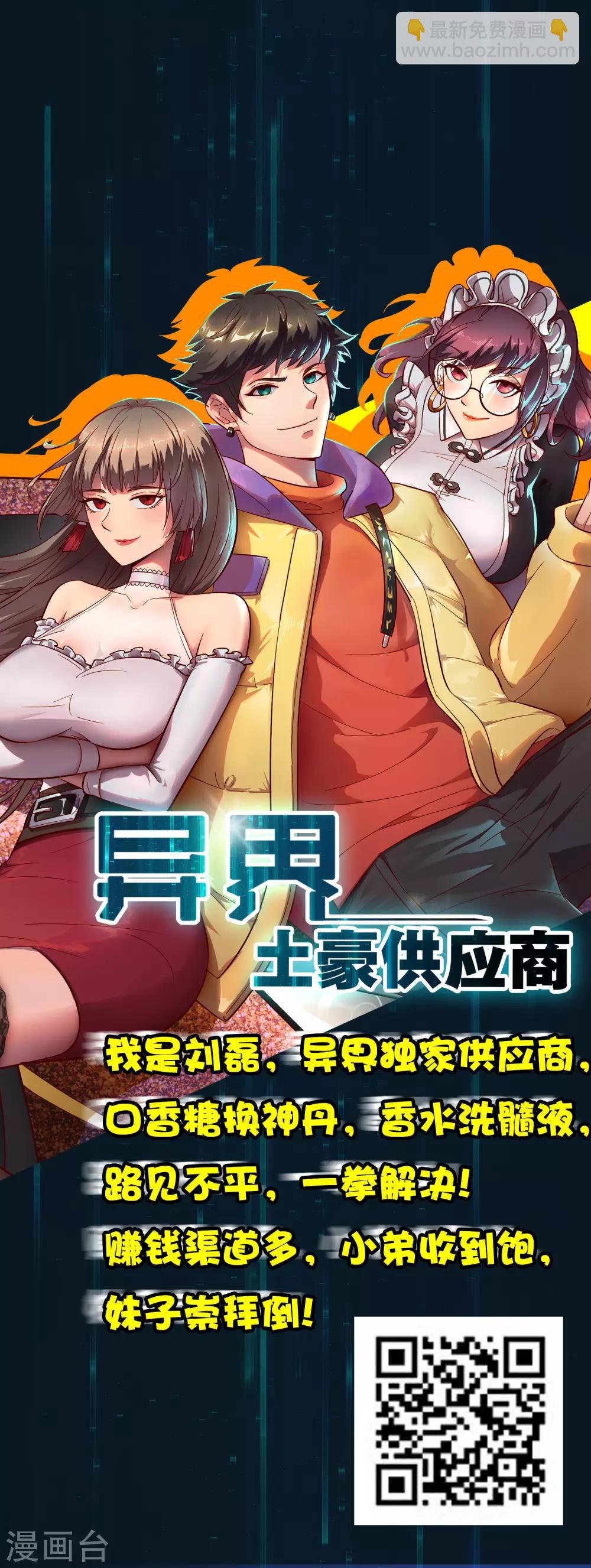 🍗逆转仙途 第125话 谁想找死 第34页