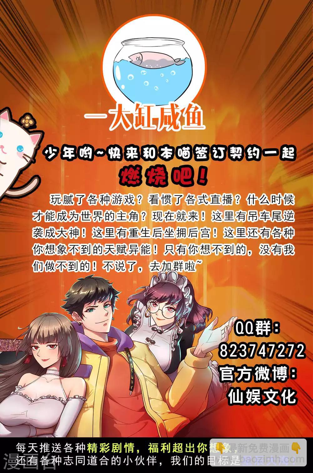 🍗逆转仙途 第125话 谁想找死 第35页
