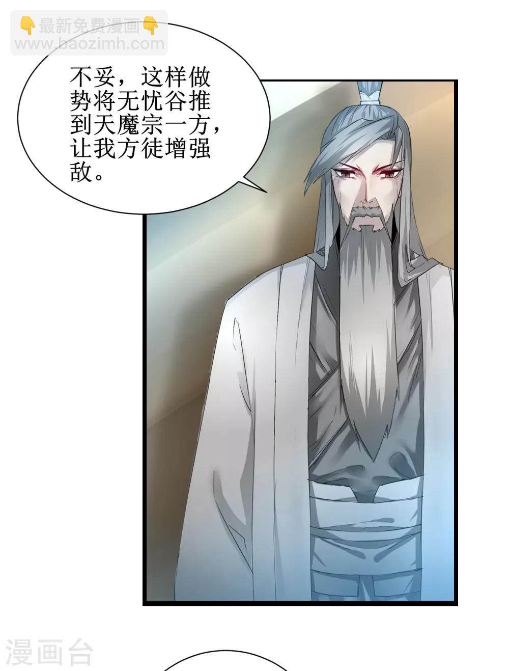 🍗逆转仙途 第125话 谁想找死 第4页