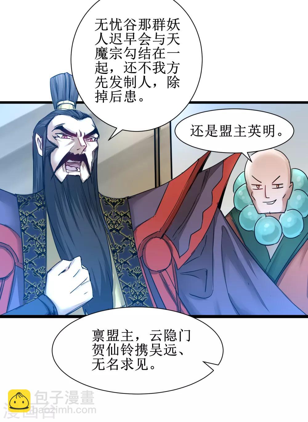 🍗逆转仙途 第125话 谁想找死 第5页