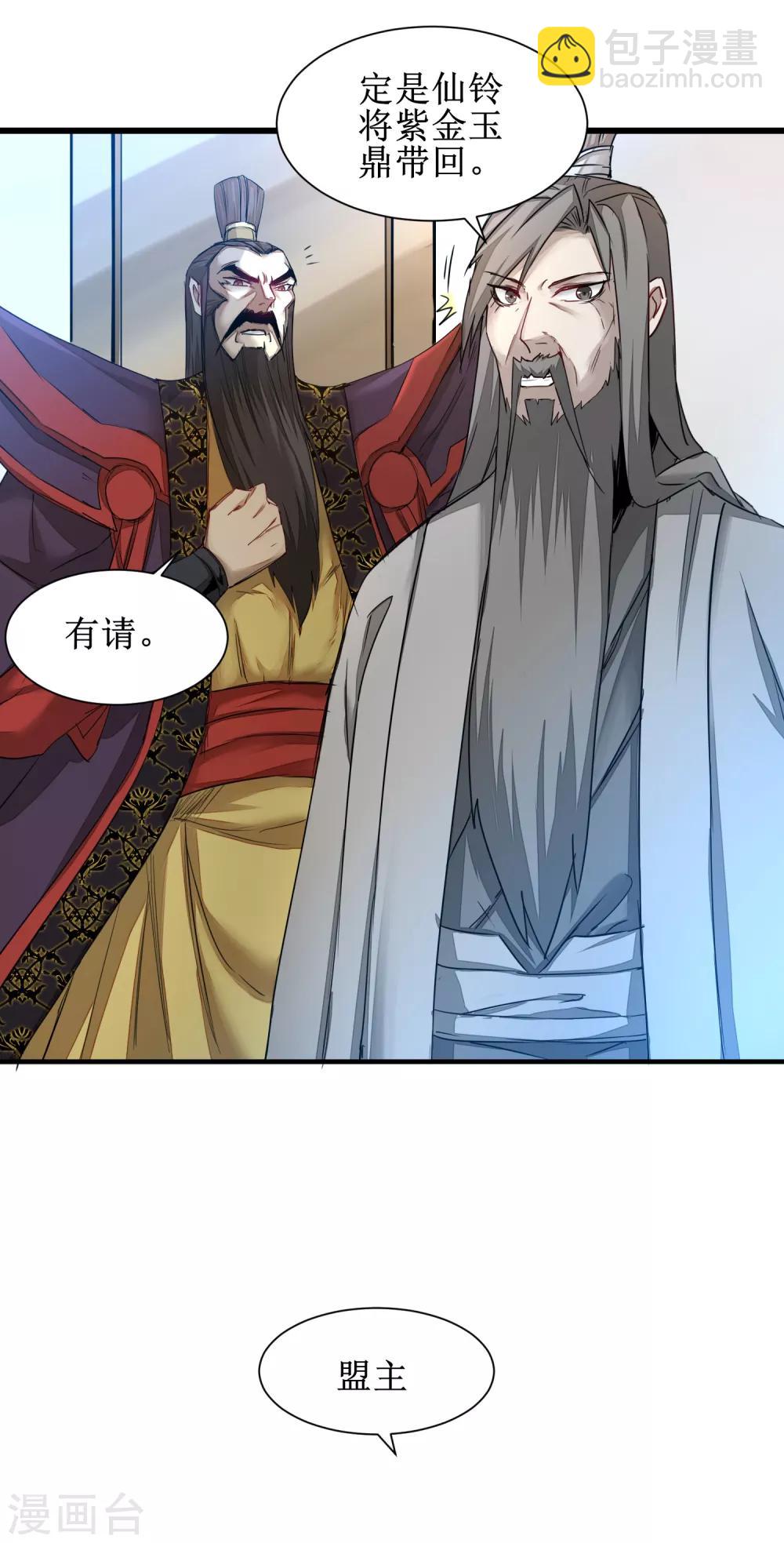 🍗逆转仙途 第125话 谁想找死 第6页