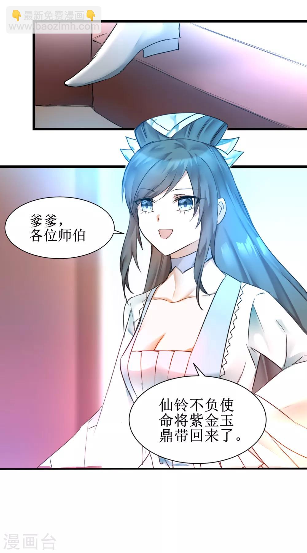 🍗逆转仙途 第125话 谁想找死 第7页