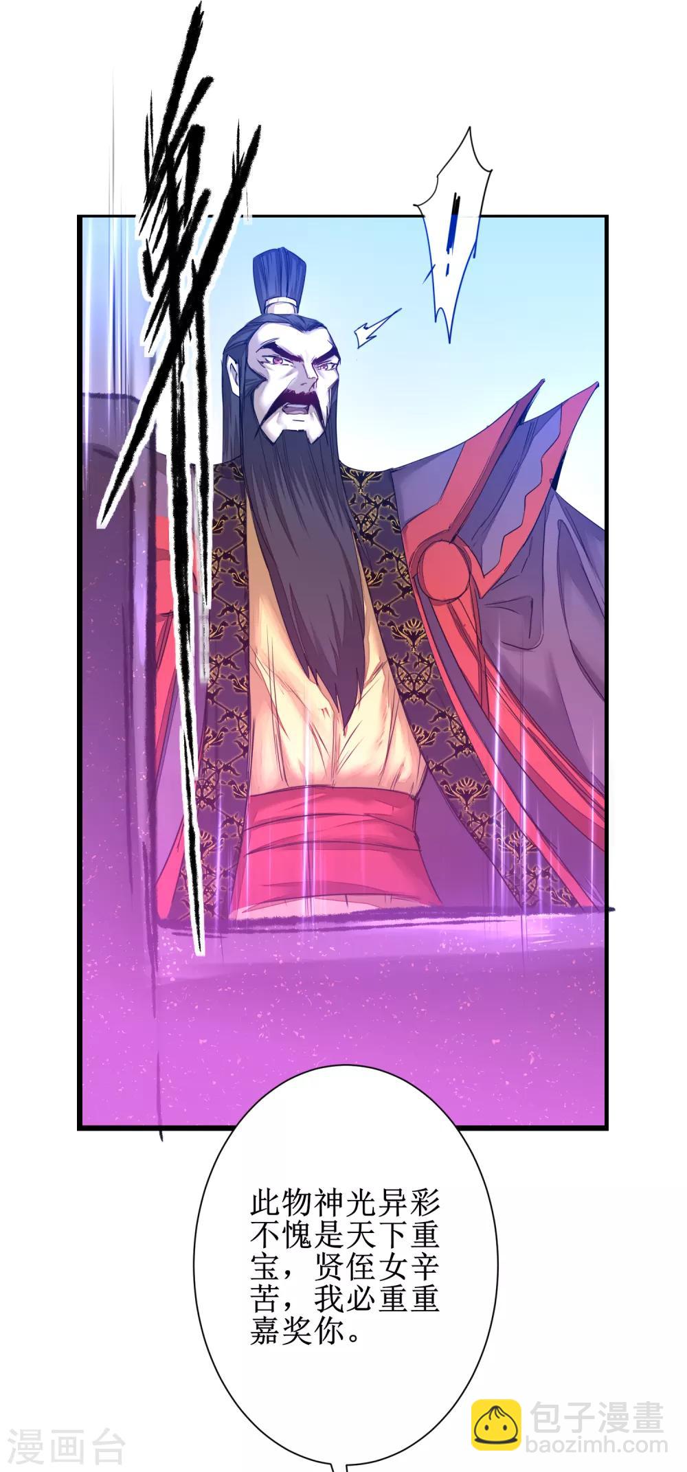 🍗逆转仙途 第125话 谁想找死 第9页