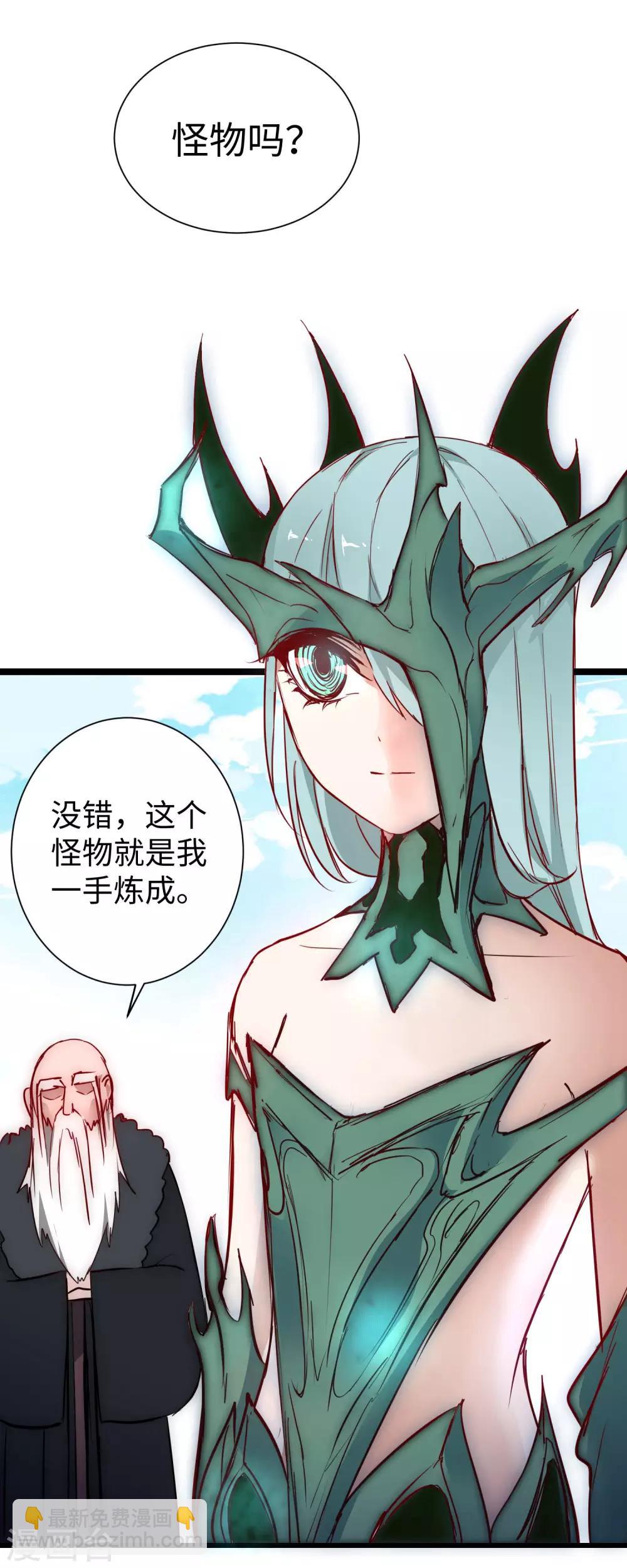 🍗逆转仙途 第14话 交给我了 第22页