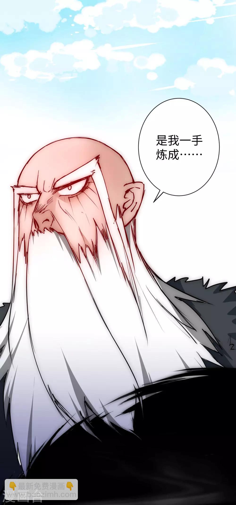🍗逆转仙途 第14话 交给我了 第23页
