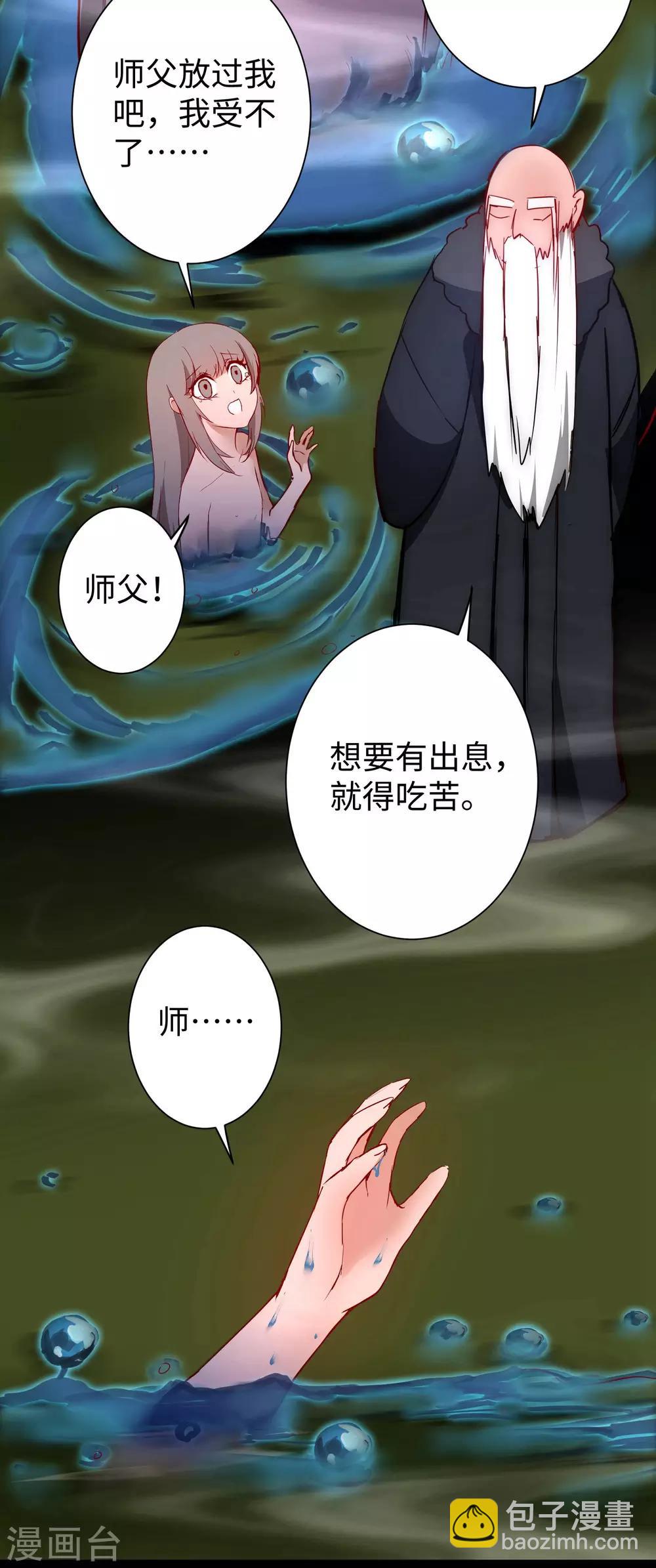 🍗逆转仙途 第14话 交给我了 第25页