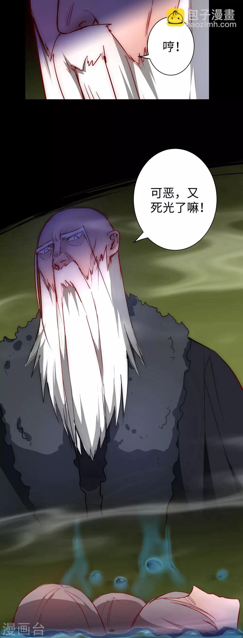 🍗逆转仙途 第14话 交给我了 第27页
