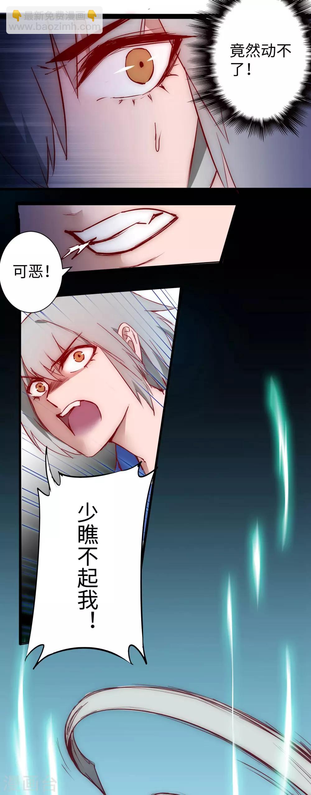 🍗逆转仙途 第14话 交给我了 第3页