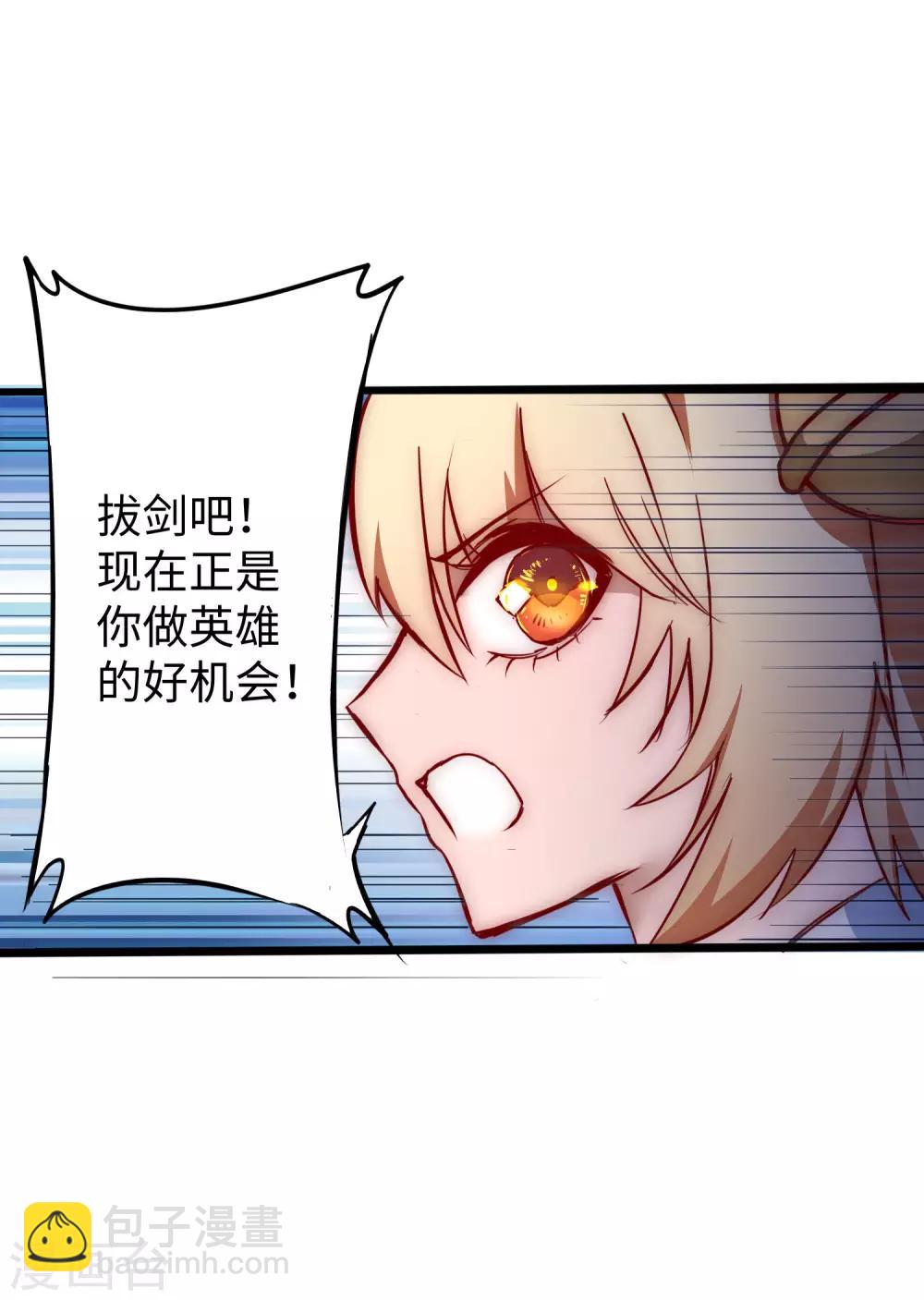 🍗逆转仙途 第14话 交给我了 第33页