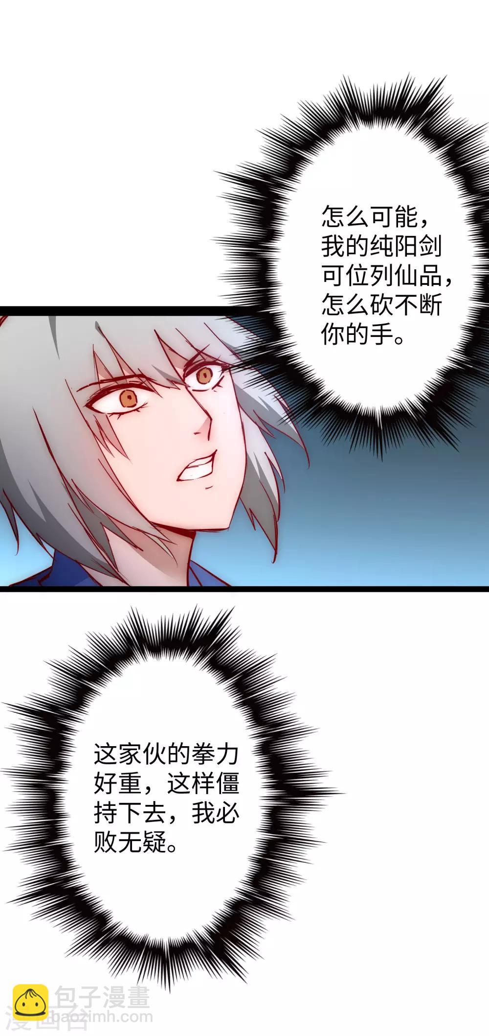 🍗逆转仙途 第14话 交给我了 第5页