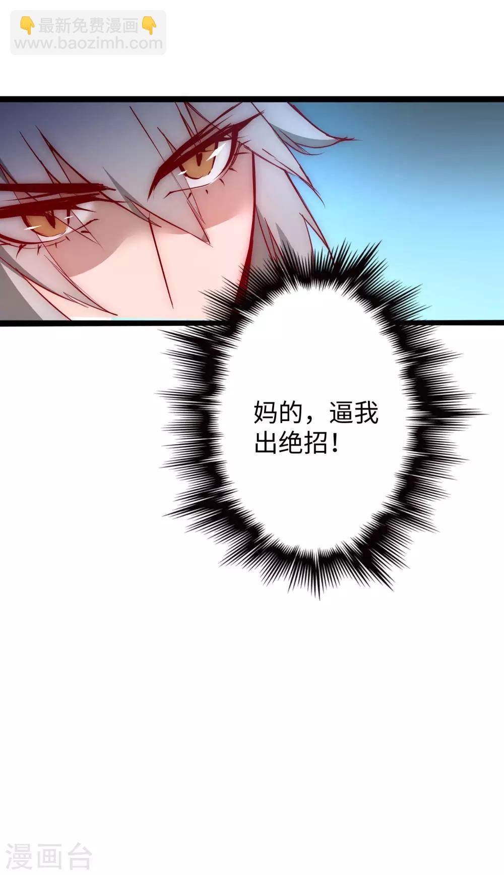 🍗逆转仙途 第14话 交给我了 第6页