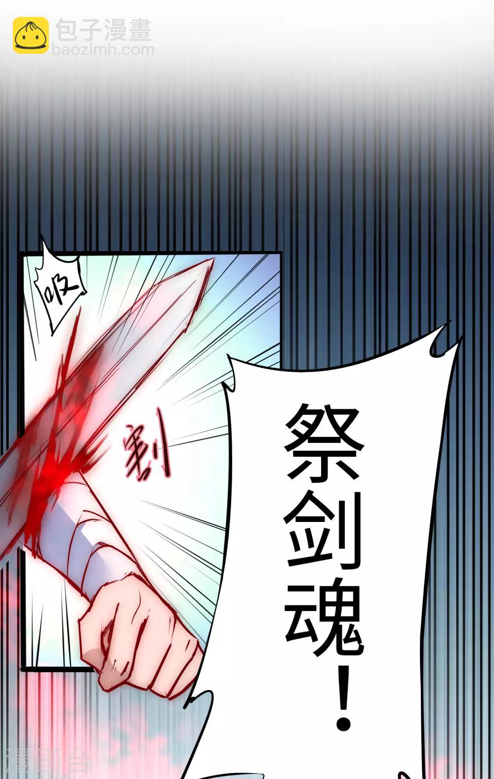 🍗逆转仙途 第14话 交给我了 第7页