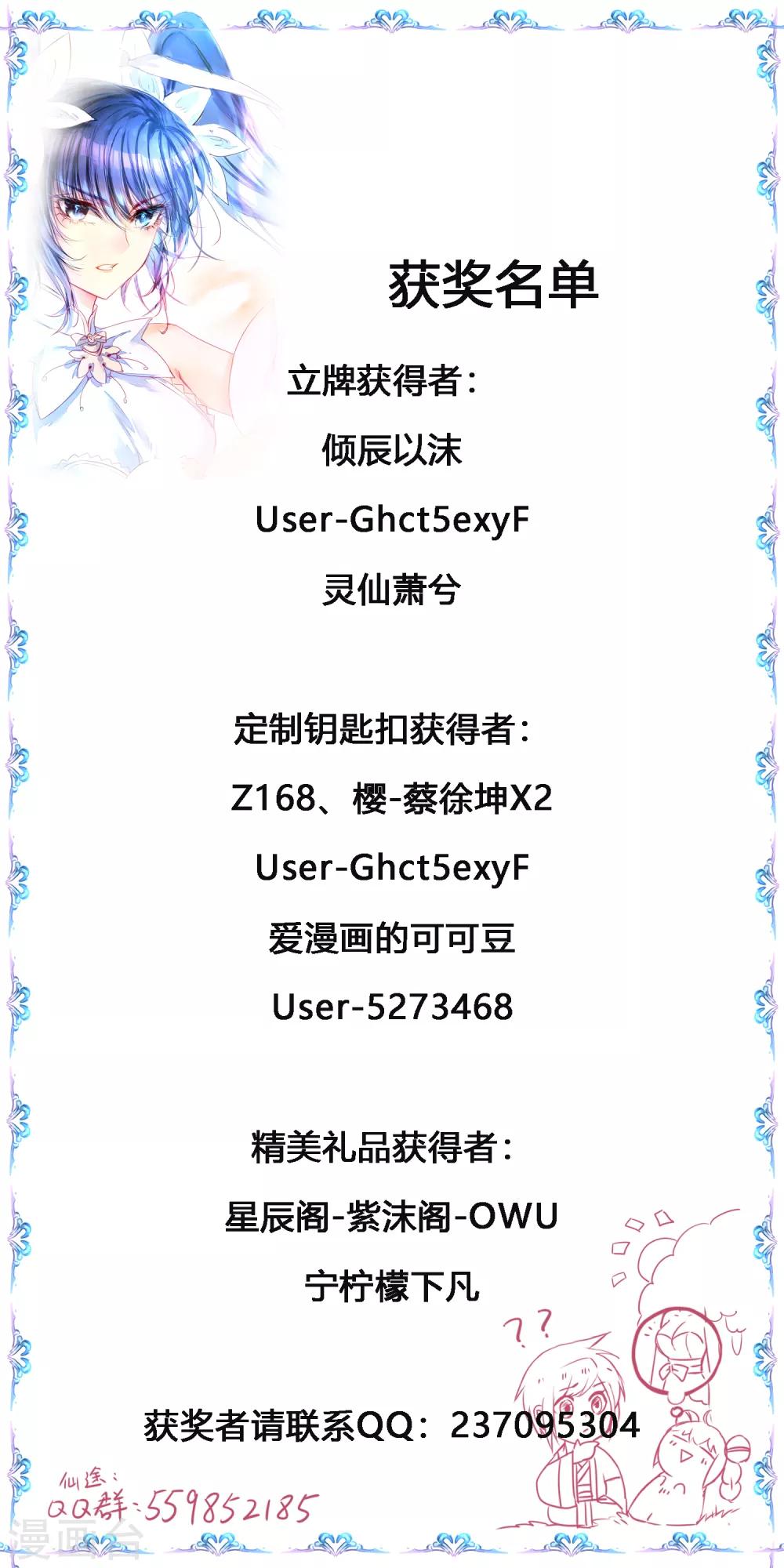 🍗逆转仙途 7月10日获奖名单 第1页