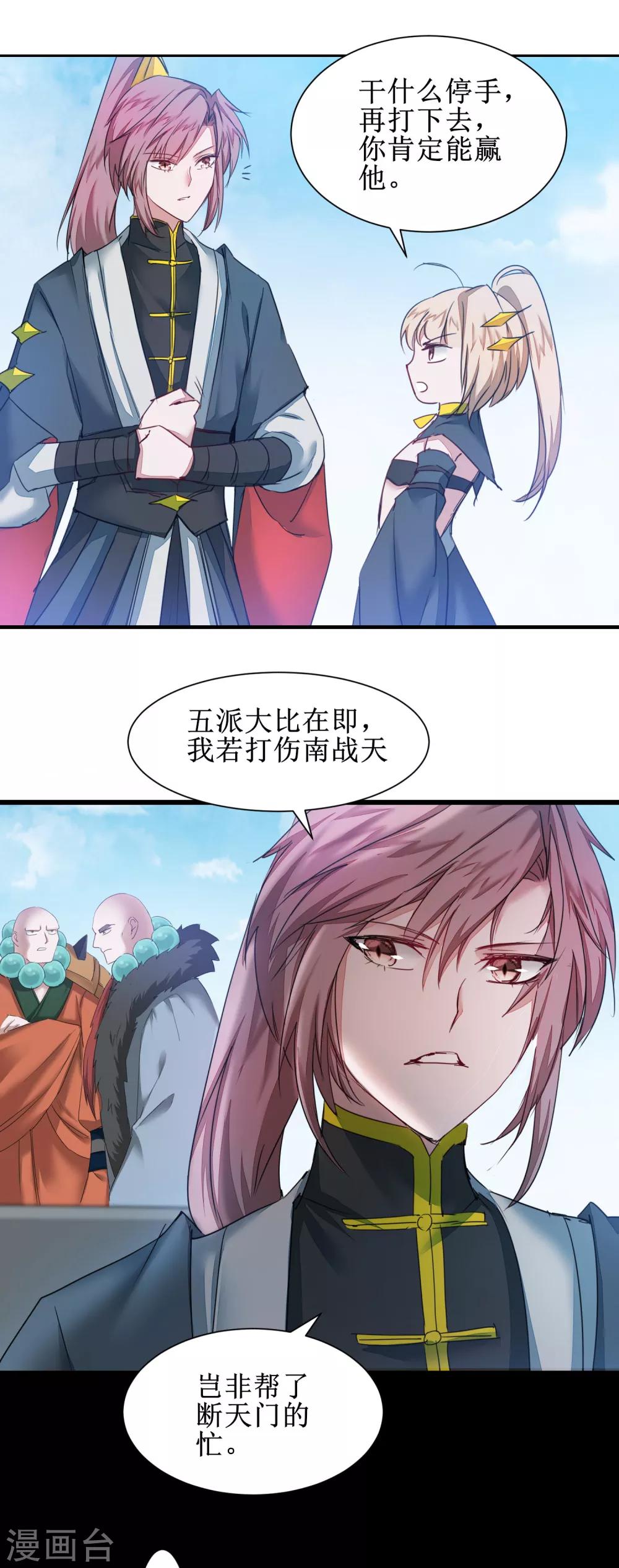 🍗逆转仙途 第128话 深夜请求 第11页