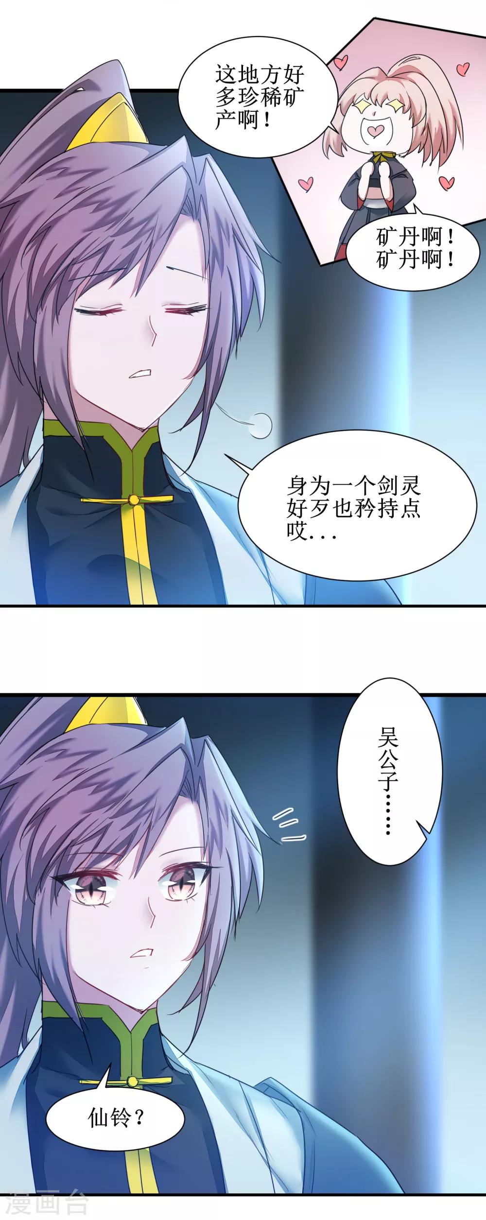 🍗逆转仙途 第128话 深夜请求 第15页