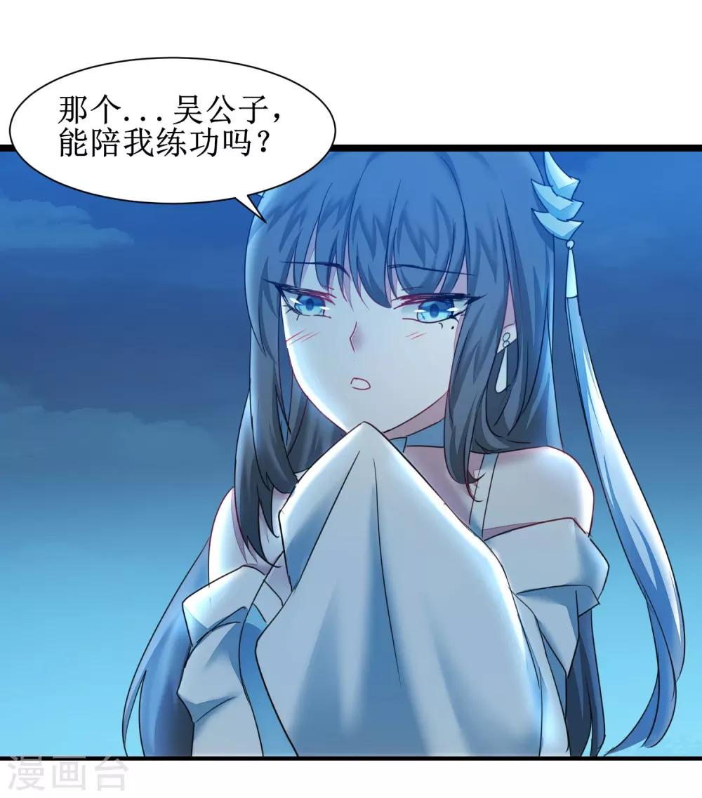 🍗逆转仙途 第128话 深夜请求 第17页