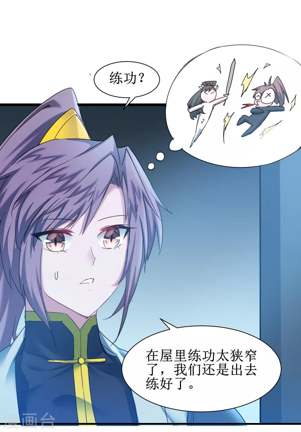 🍗逆转仙途 第128话 深夜请求 第18页