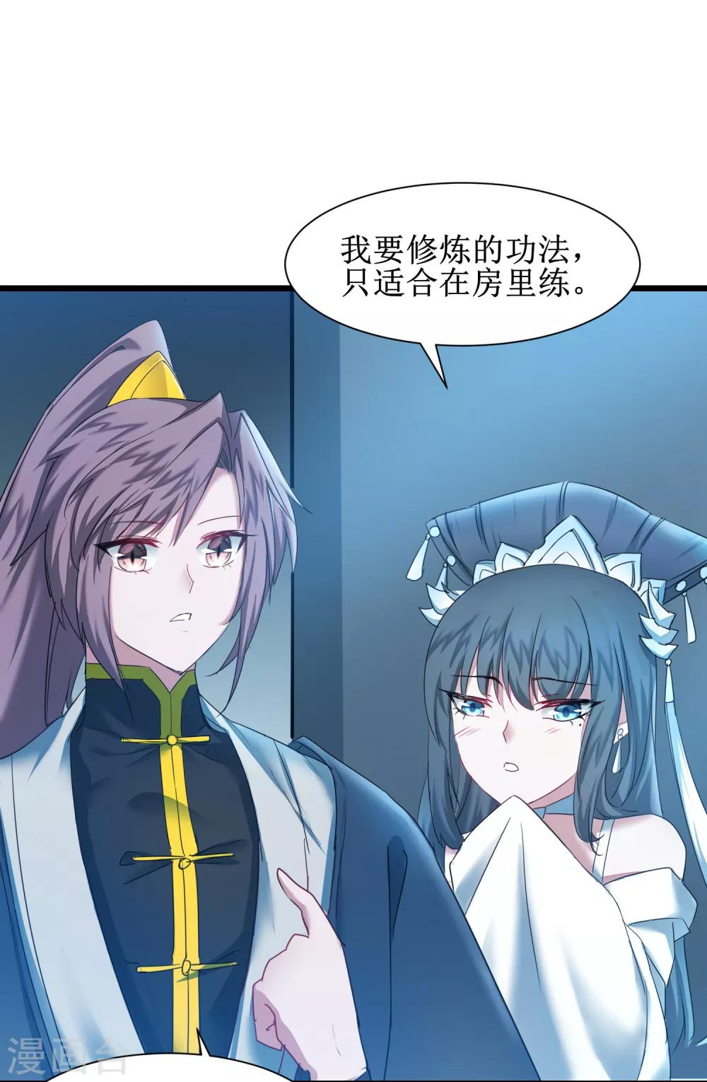 🍗逆转仙途 第128话 深夜请求 第19页