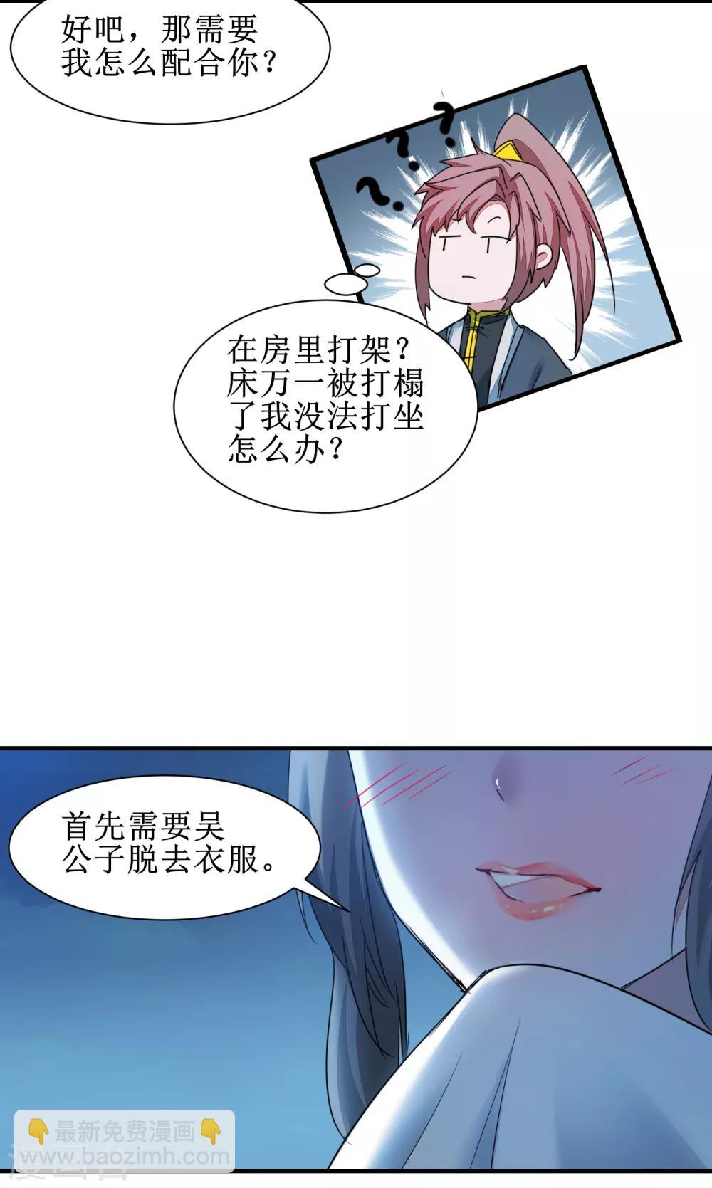 🍗逆转仙途 第128话 深夜请求 第20页