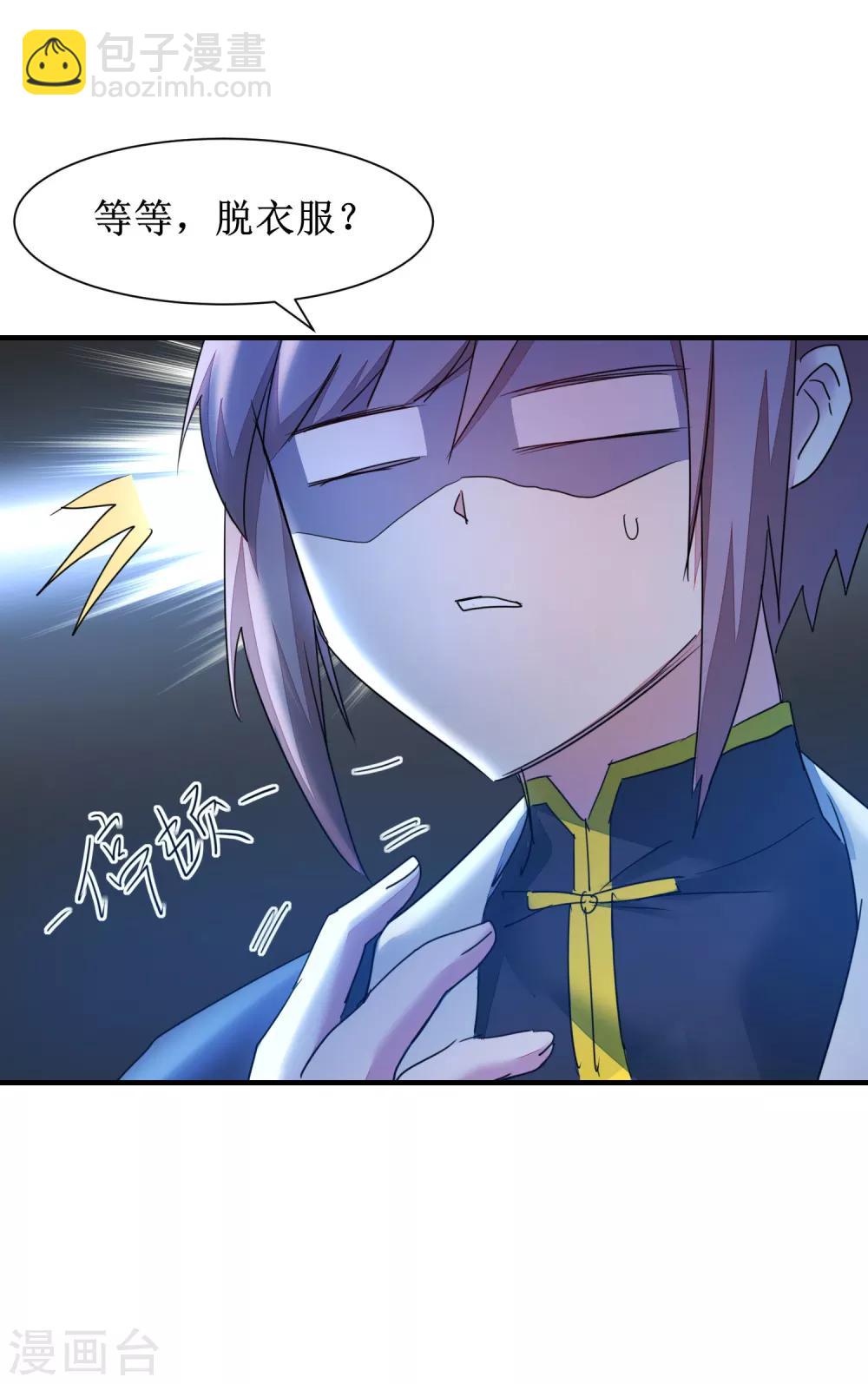 🍗逆转仙途 第128话 深夜请求 第22页