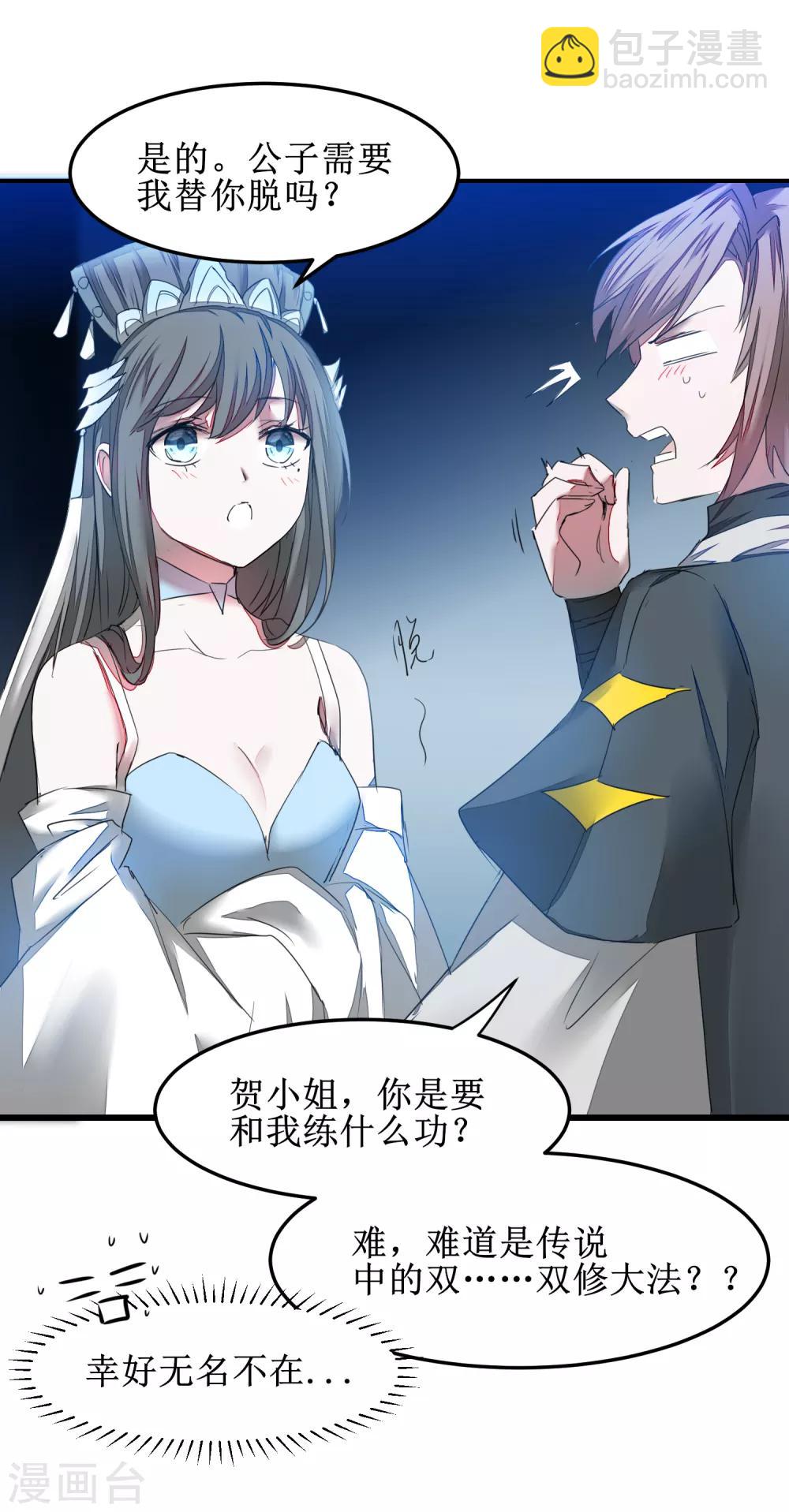 🍗逆转仙途 第128话 深夜请求 第23页
