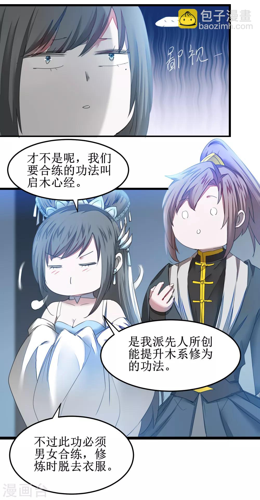 🍗逆转仙途 第128话 深夜请求 第24页