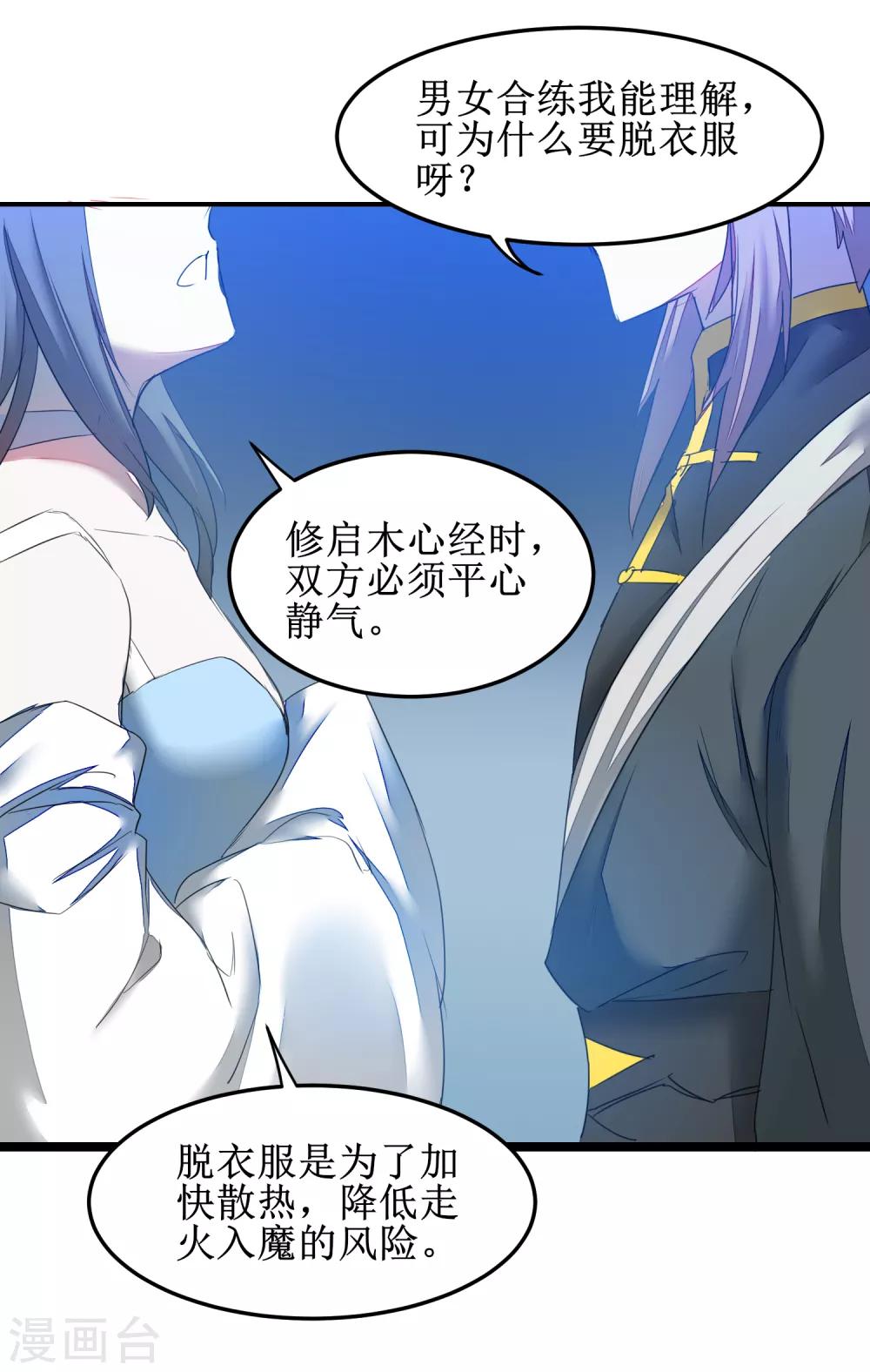 🍗逆转仙途 第128话 深夜请求 第25页