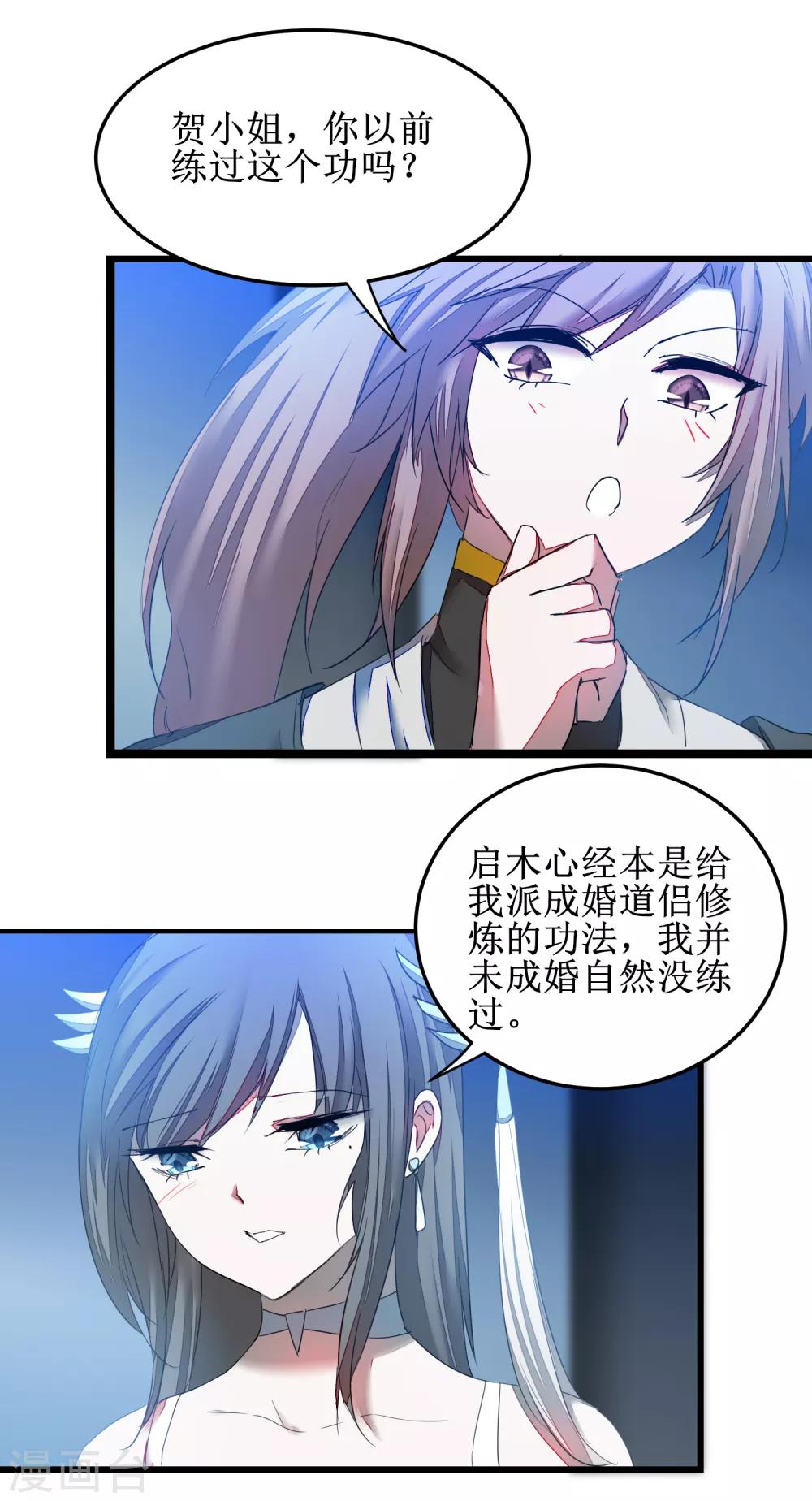 🍗逆转仙途 第128话 深夜请求 第26页