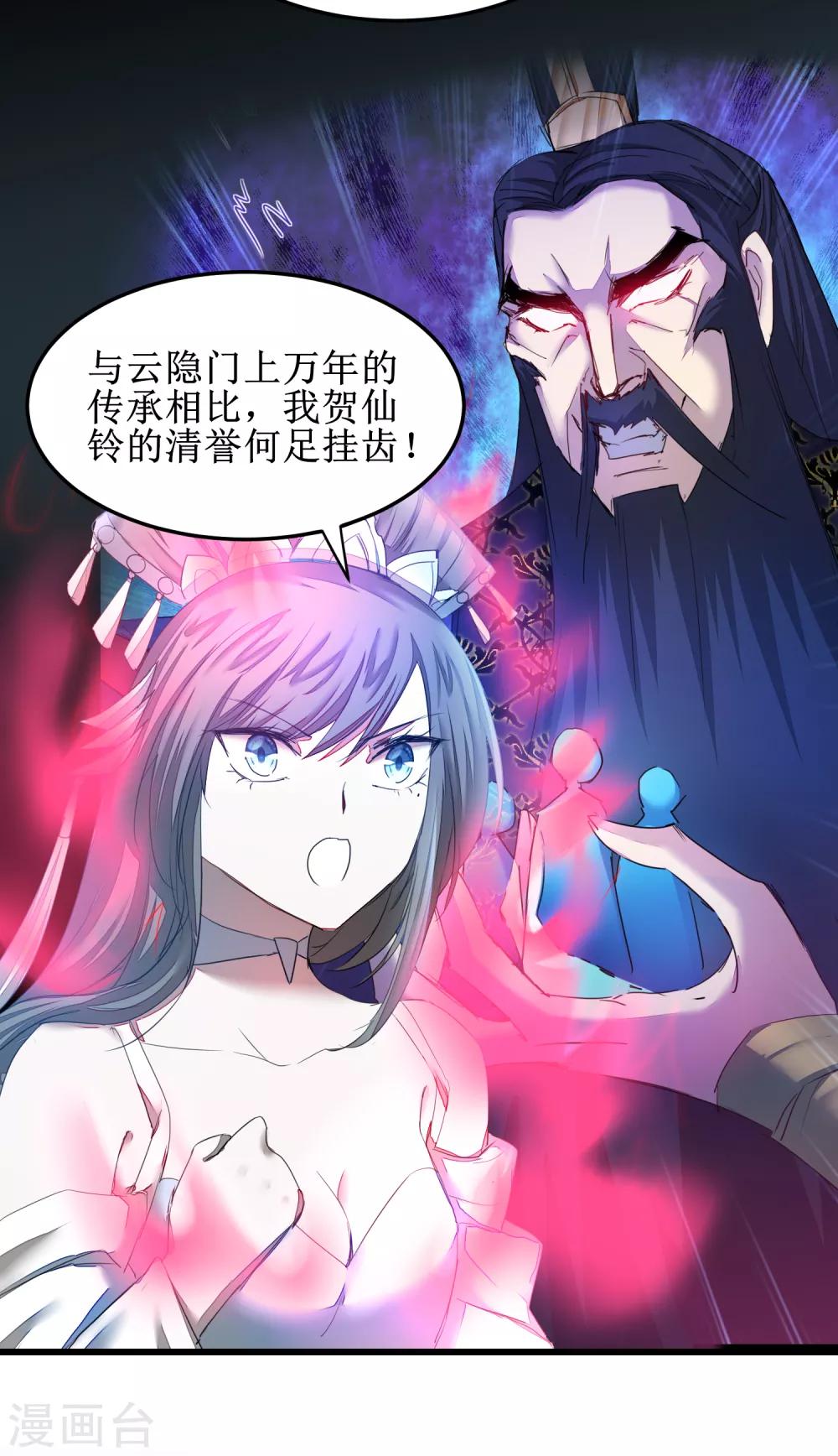 🍗逆转仙途 第128话 深夜请求 第28页