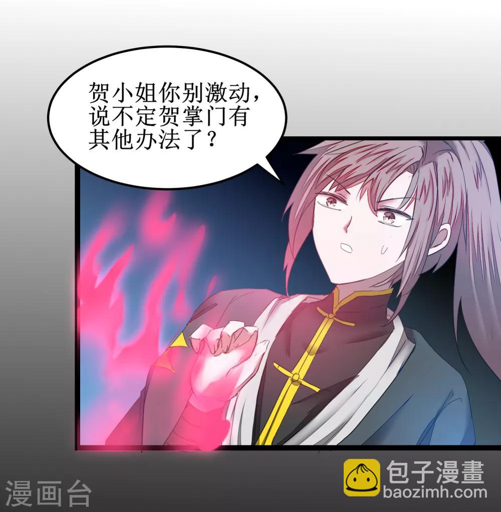 🍗逆转仙途 第128话 深夜请求 第29页