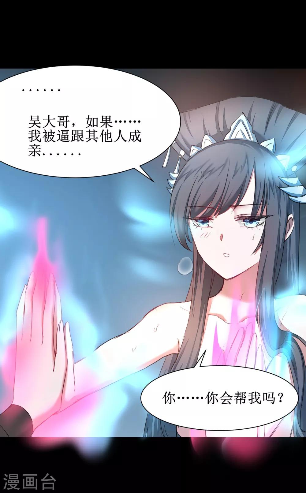 🍗逆转仙途 第130话 偷听墙角 第11页
