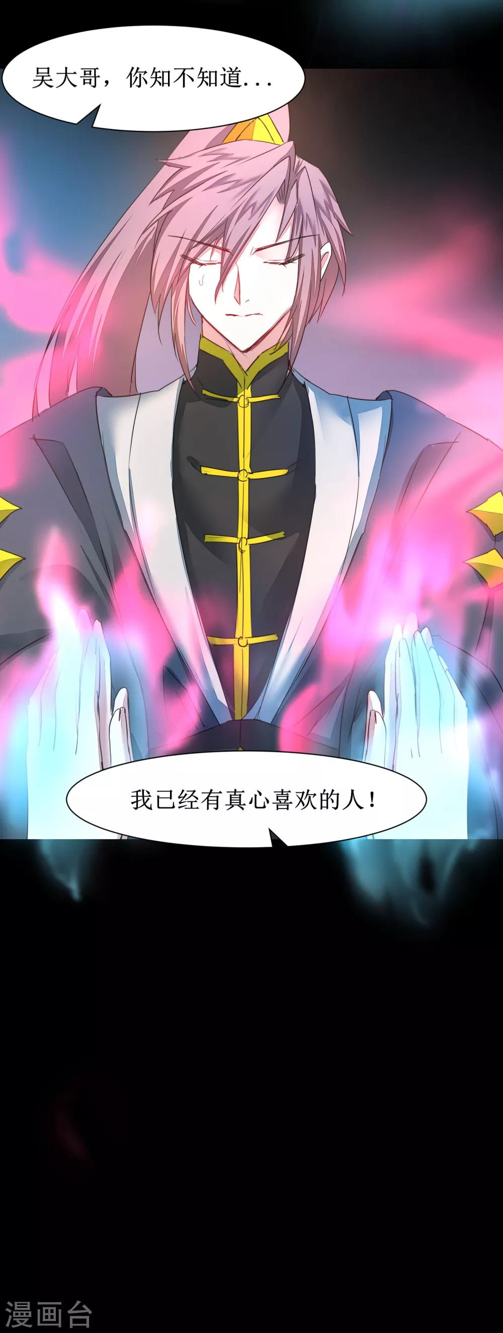 🍗逆转仙途 第130话 偷听墙角 第15页