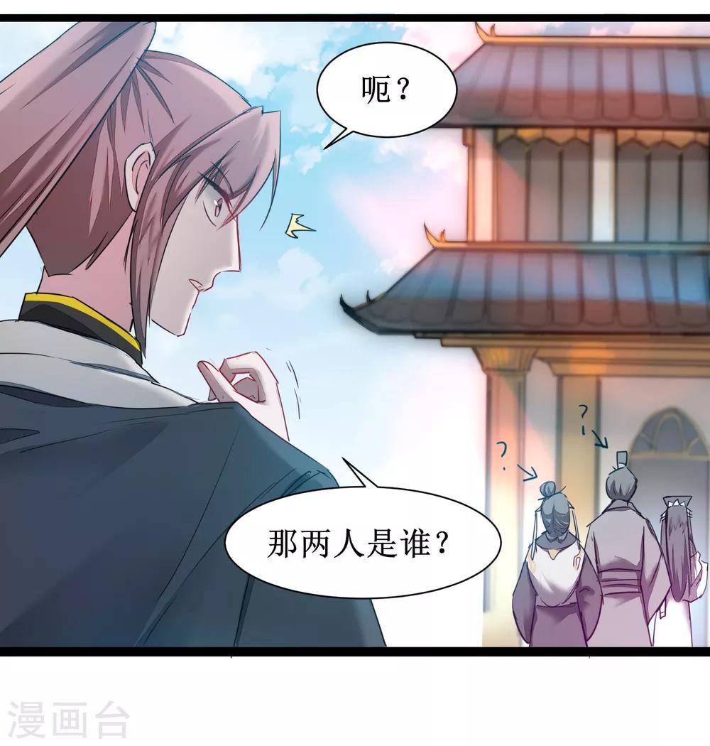 🍗逆转仙途 第130话 偷听墙角 第19页