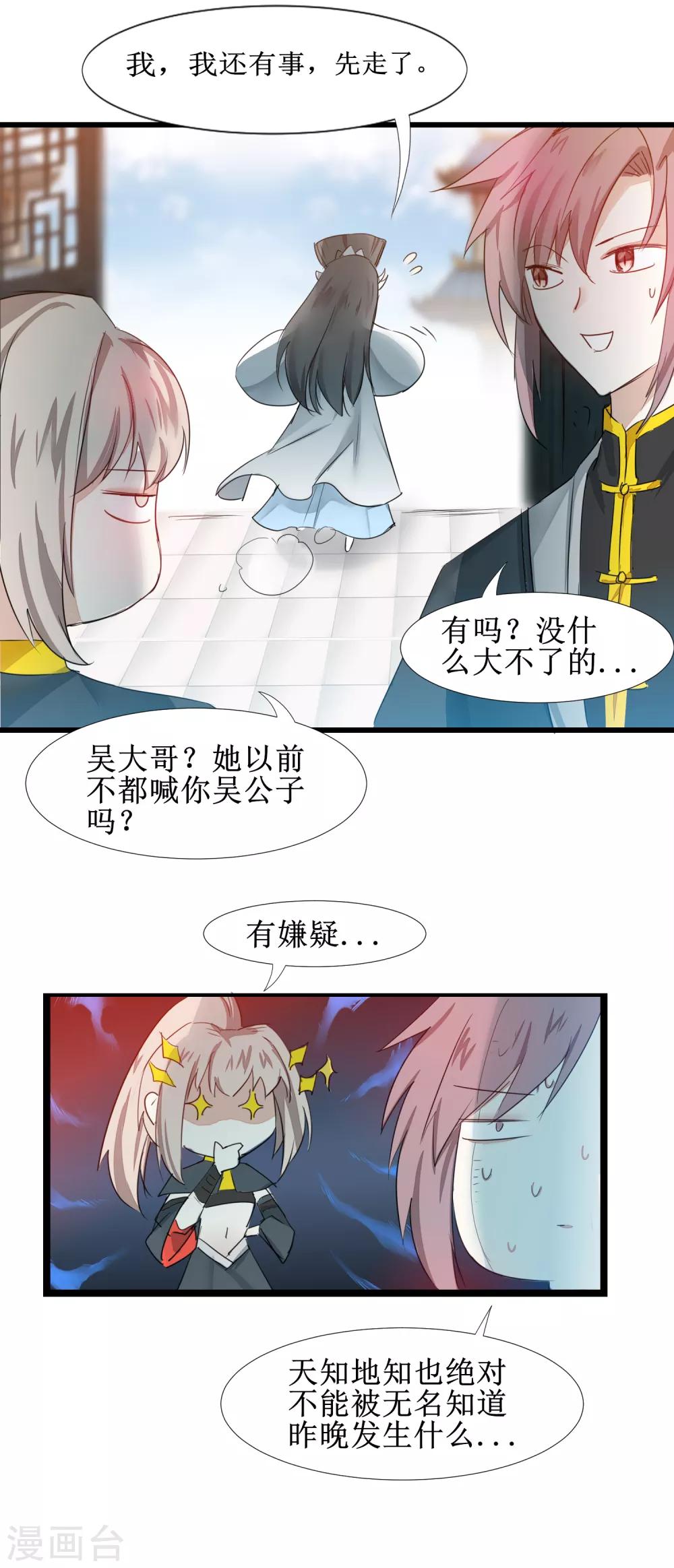 🍗逆转仙途 第130话 偷听墙角 第2页