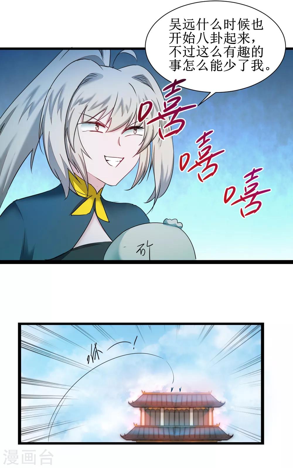 🍗逆转仙途 第130话 偷听墙角 第23页