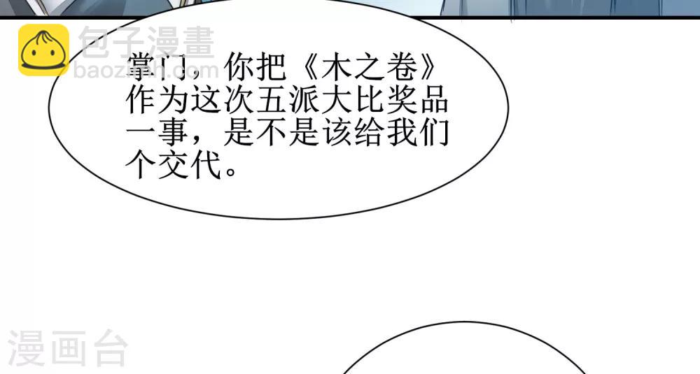 🍗逆转仙途 第130话 偷听墙角 第26页